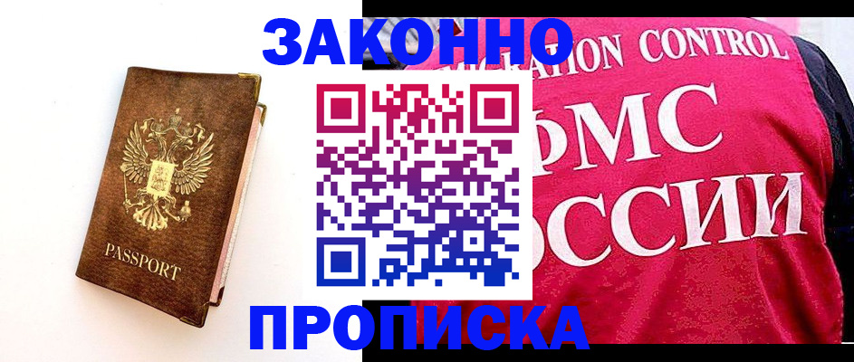 прописка для работы в Стерлитамаке