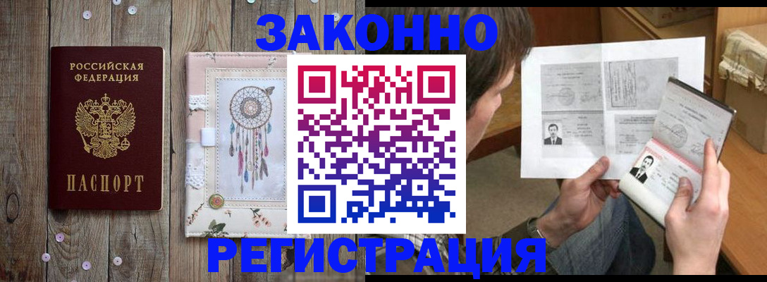 прописка паспорт в Стерлитамаке