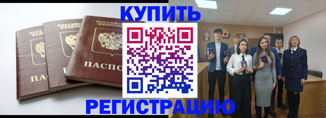 прописка 2025 в Стерлитамаке