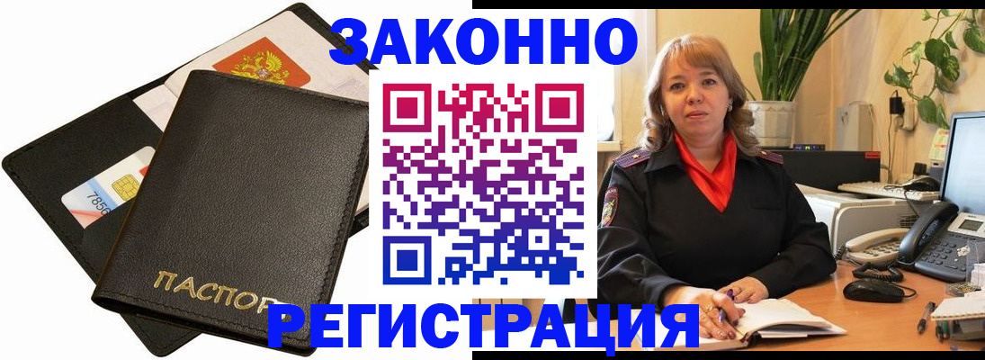 временная регистрация законно в Стерлитамаке